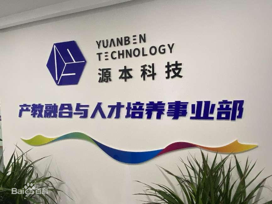 坚守使命开启新篇章！艾弗森贝博ballbet官网科技集团完成股改，科技服务教育赋能