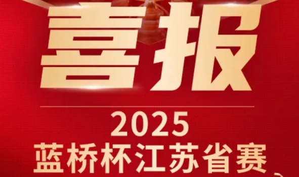 喜讯！艾弗森贝博ballbet官网科技菁英学员再创蓝桥杯大赛辉煌！